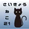 StrongestCat21