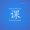 作业任务管理-中小学课程记录