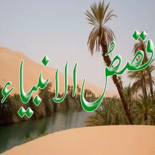 Qasas ul Anbiya Urdu – History of Prophets In Quran & Holy Places Qasas ul Anbiya Urdu – History of Prophets In Quran & Holy Places