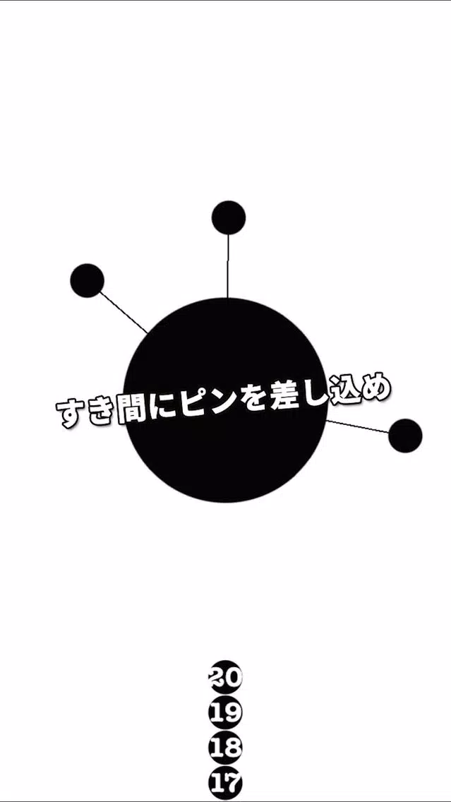 Ảnh chụp màn hình của すきまを埋めろ - サークル型クリックゲーム