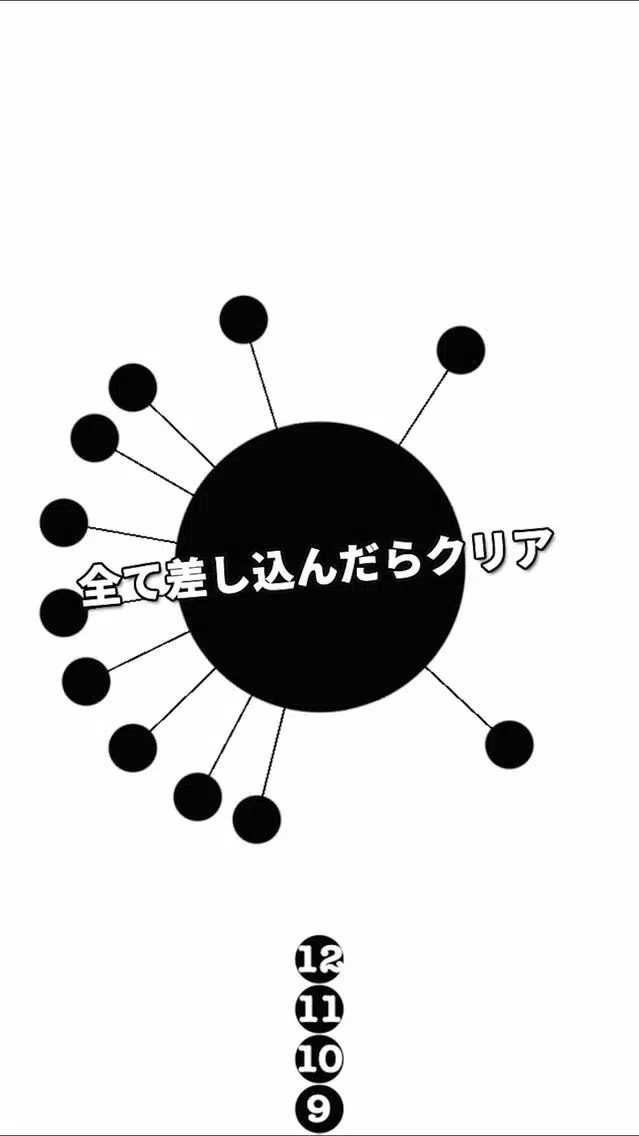 Ảnh chụp màn hình của すきまを埋めろ - サークル型クリックゲーム
