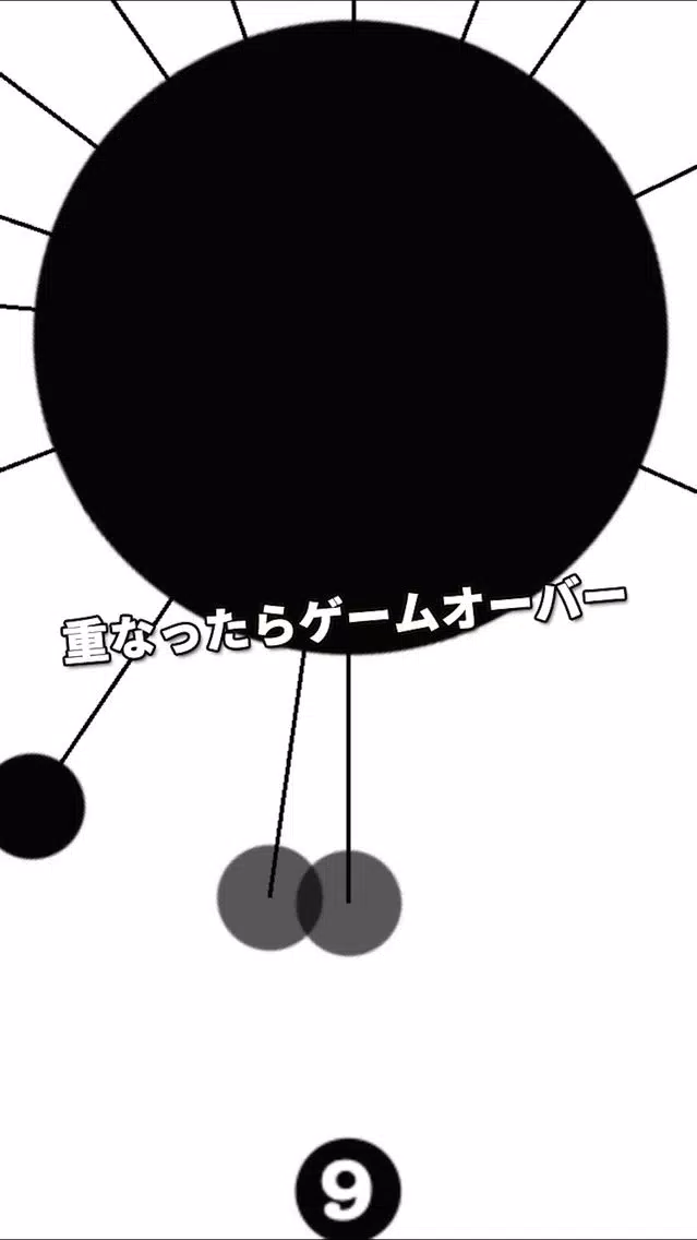 Ảnh chụp màn hình của すきまを埋めろ - サークル型クリックゲーム