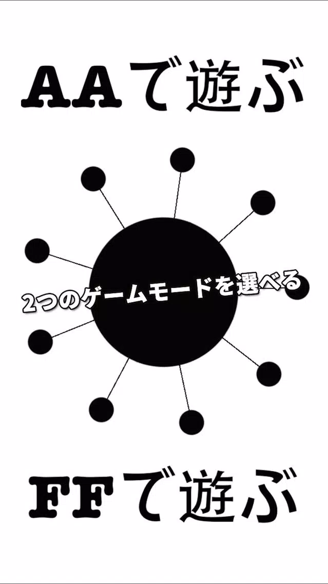 Ảnh chụp màn hình của すきまを埋めろ - サークル型クリックゲーム