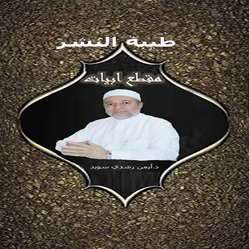 طيبة النشر د.أيمن رشدي
