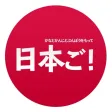 Learn Japanese with NihonGo!