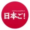 Learn Japanese with NihonGo!