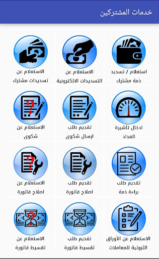 MOE - Syrian electricity Screenshots