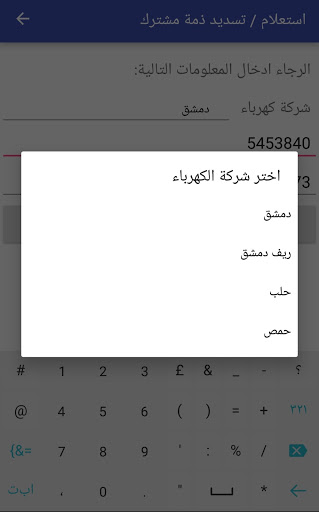 MOE - Syrian electricity Screenshots