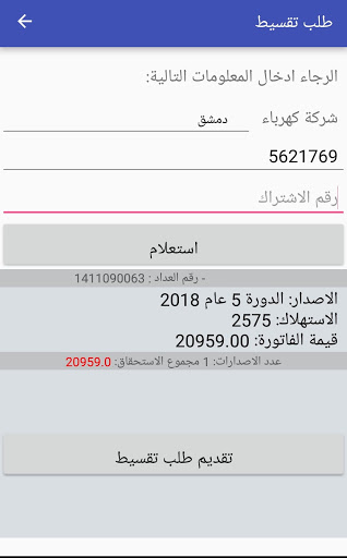 MOE - Syrian electricity Screenshots