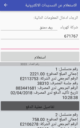 MOE - Syrian electricity Screenshots