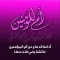 عائشة أم المؤمنين