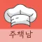 주책남