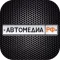 Автозвук&Тюнинг — Автомедиа.рф