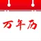 万年历-记账穿搭随心行