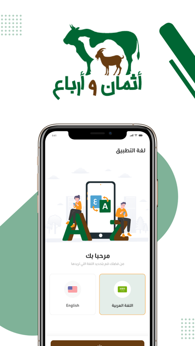 اثمان وارباع عميل Screenshots
