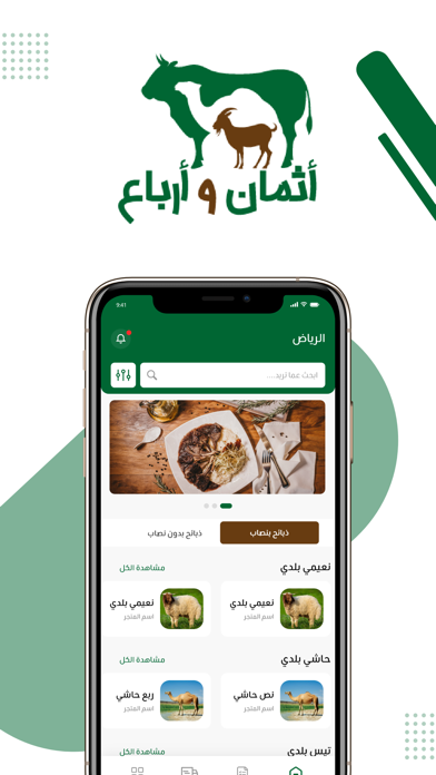 اثمان وارباع عميل Screenshots