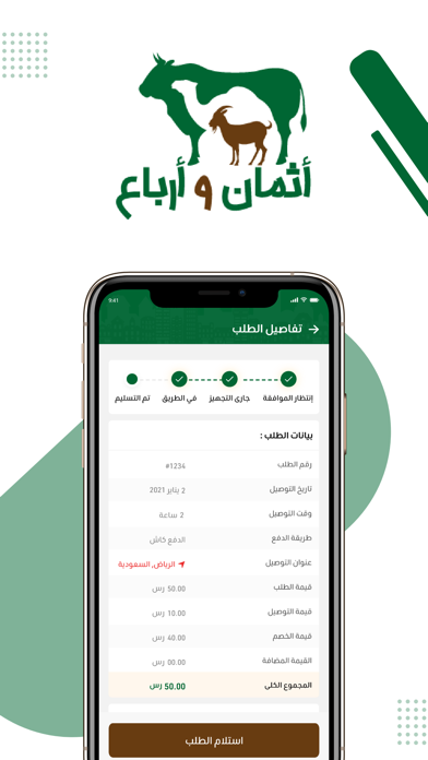 اثمان وارباع عميل Screenshots