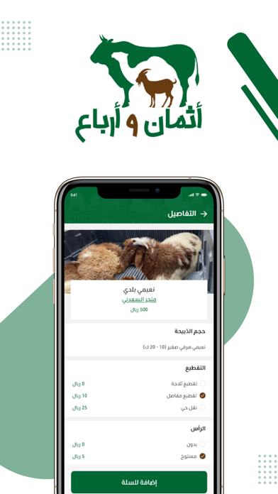اثمان وارباع عميل Screenshots