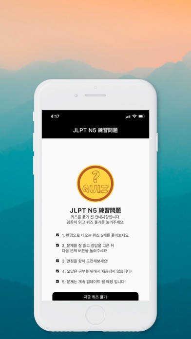 JLPT N5 EXAM Screenshots