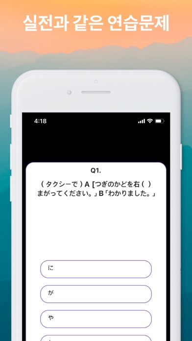 JLPT N5 EXAM Screenshots