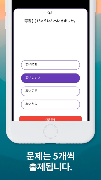 JLPT N5 EXAM Screenshots