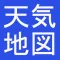 てんき地図