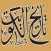 تاريخ الكويت