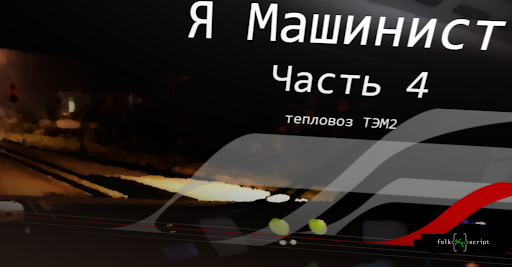 i am Train driver!4 Screenshots
