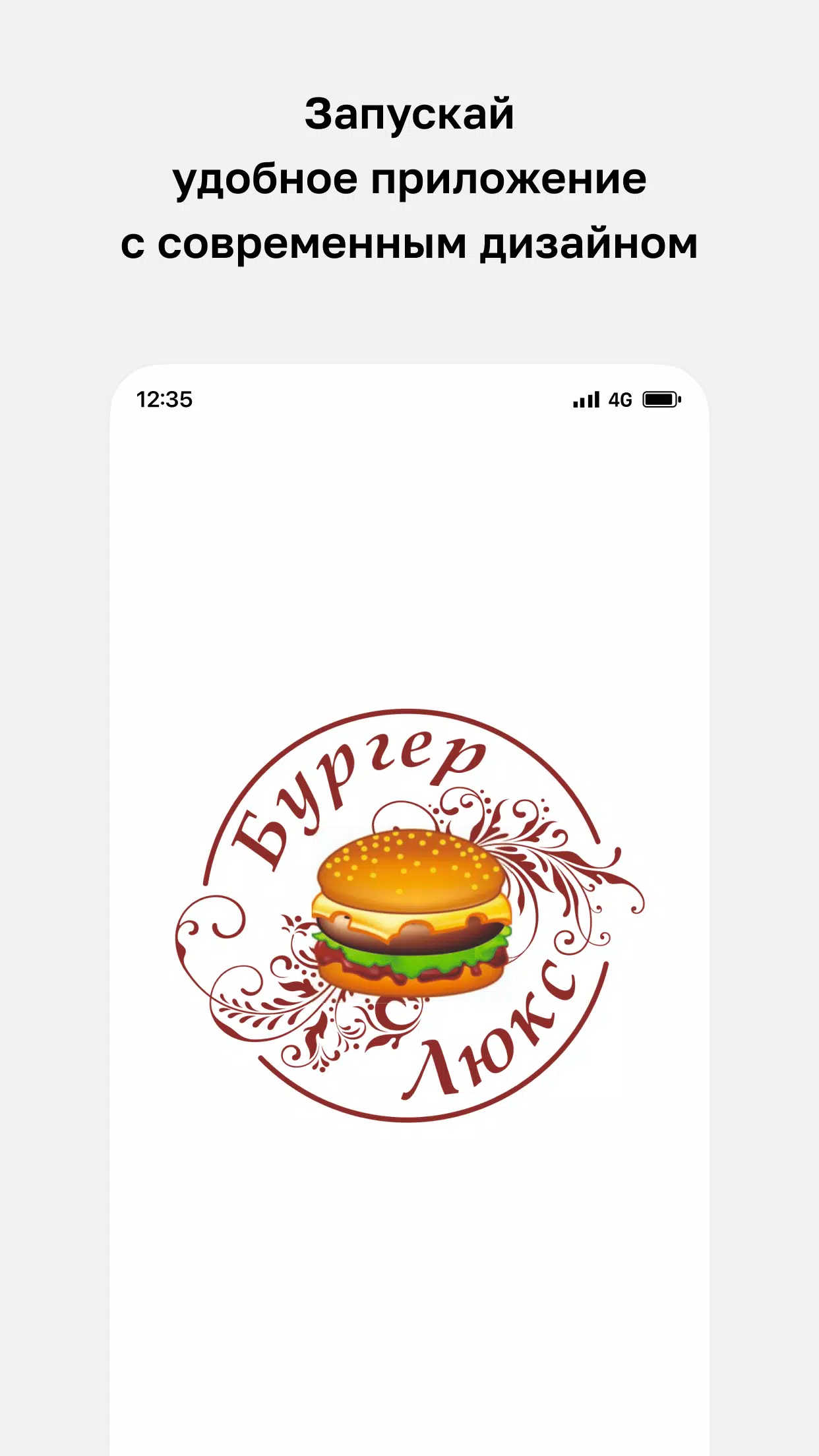 Бургер Люкс • Гомель Screenshots