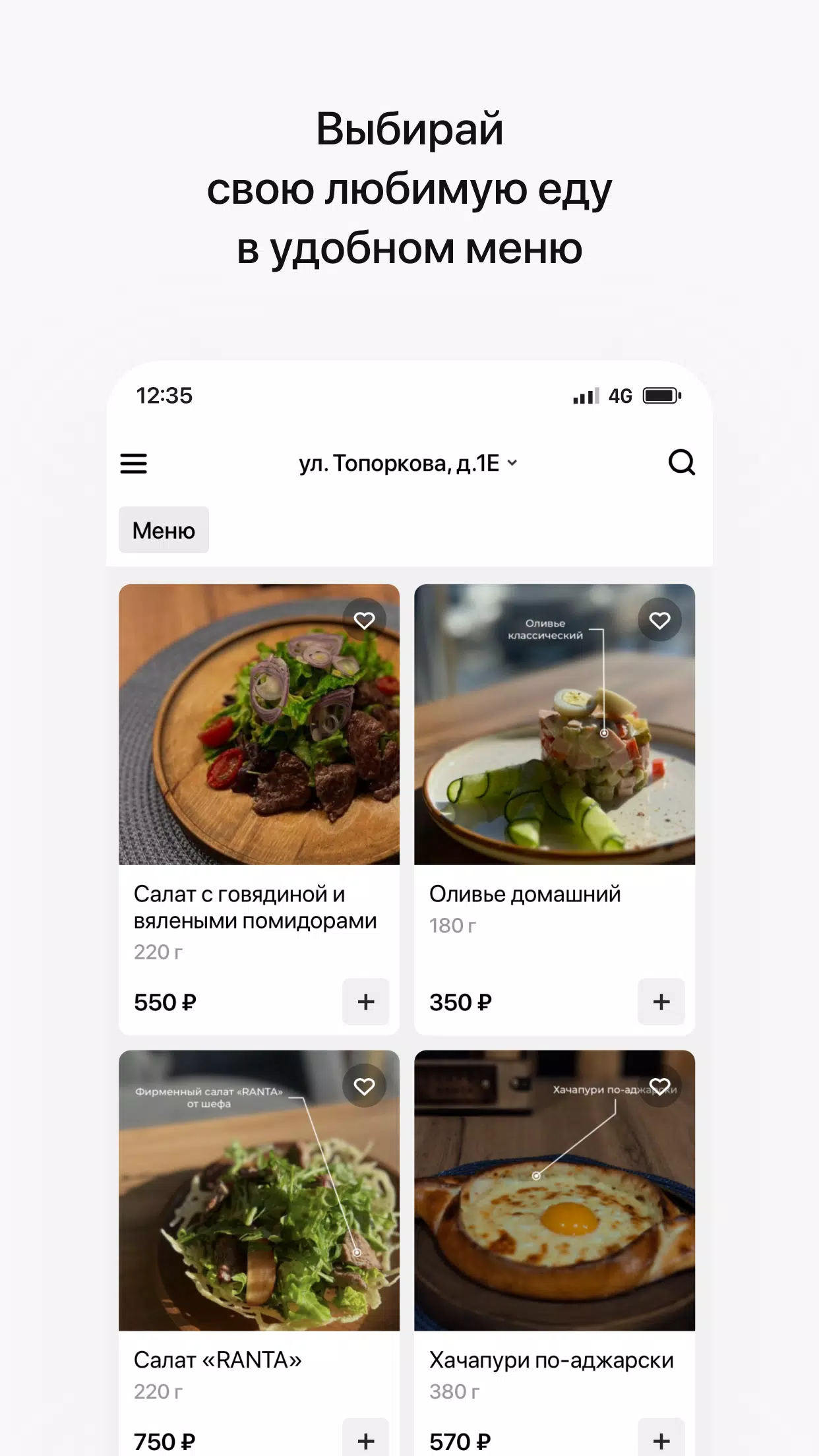 Кафе Ranta | Доставка еды Screenshots