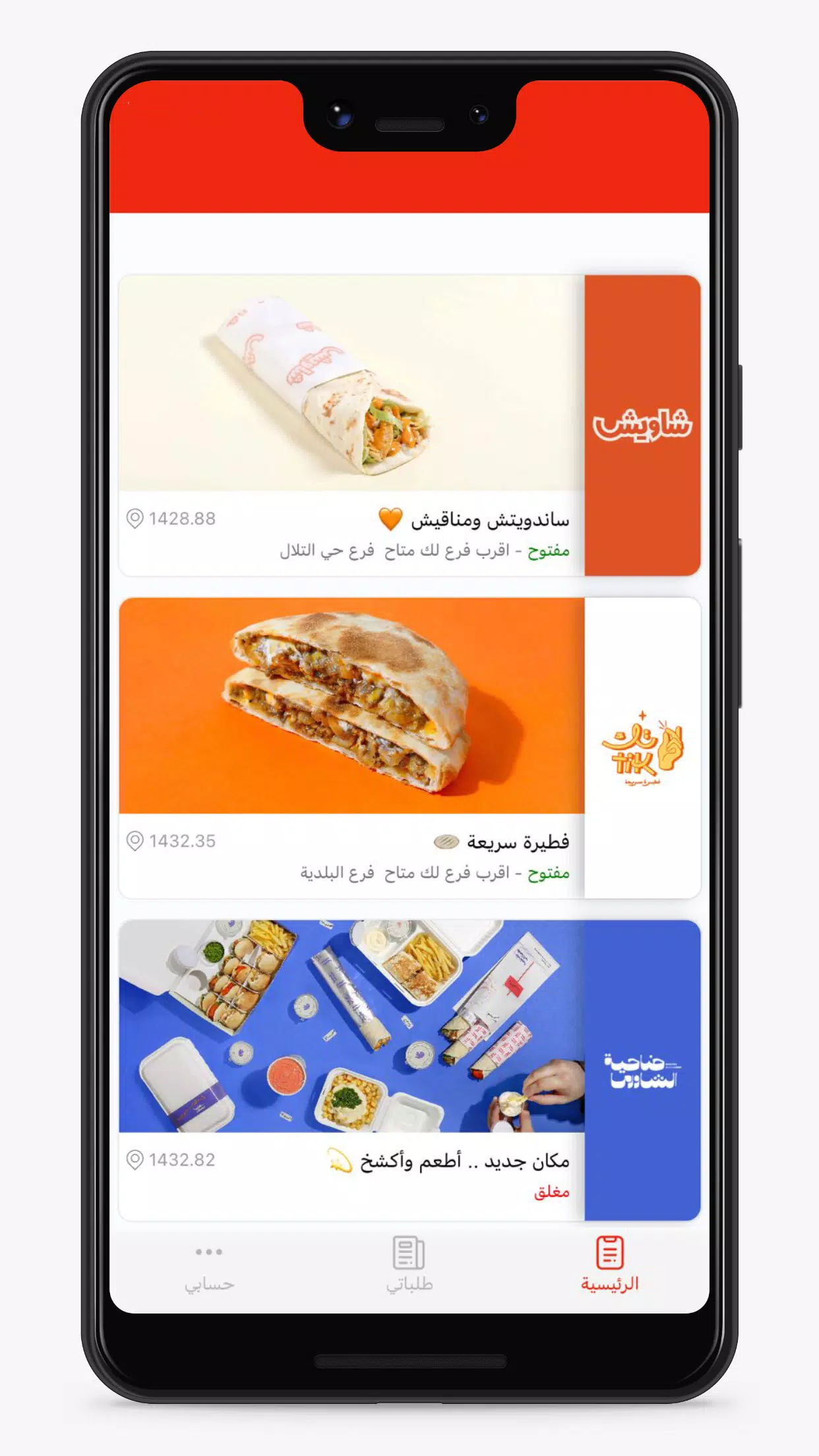 شاويش Screenshots