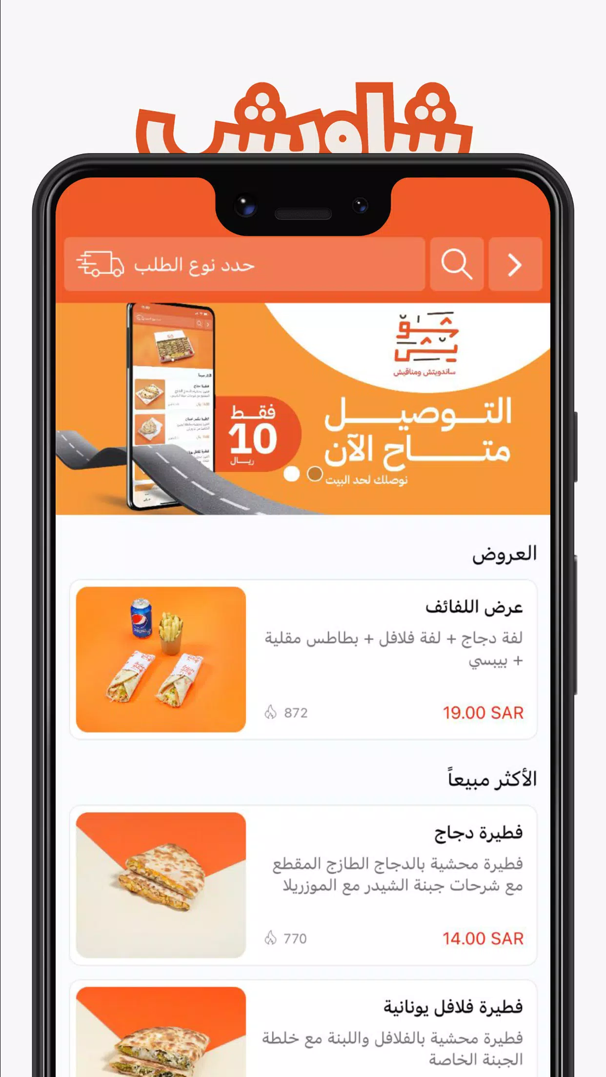شاويش Screenshots