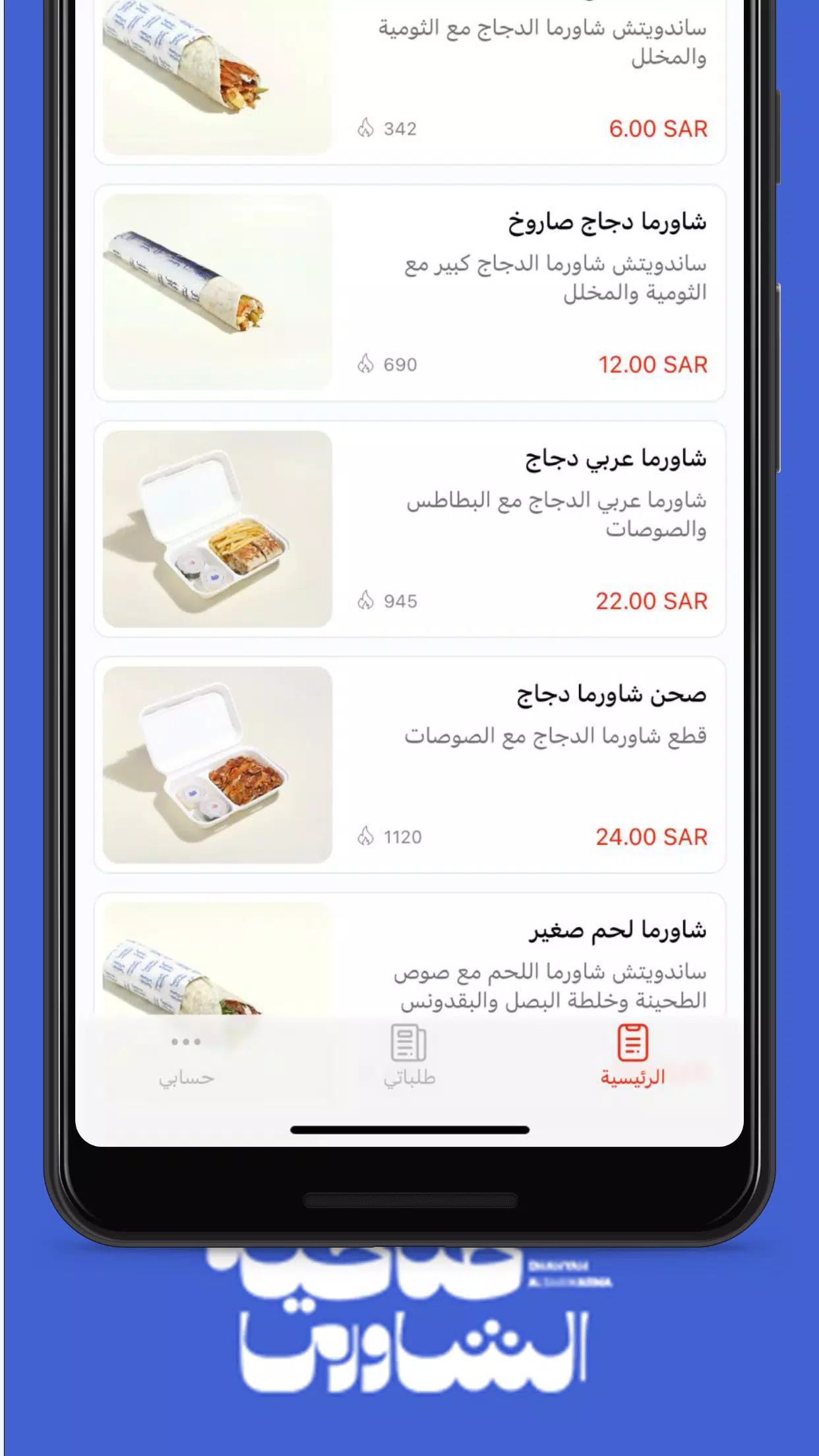شاويش Screenshots