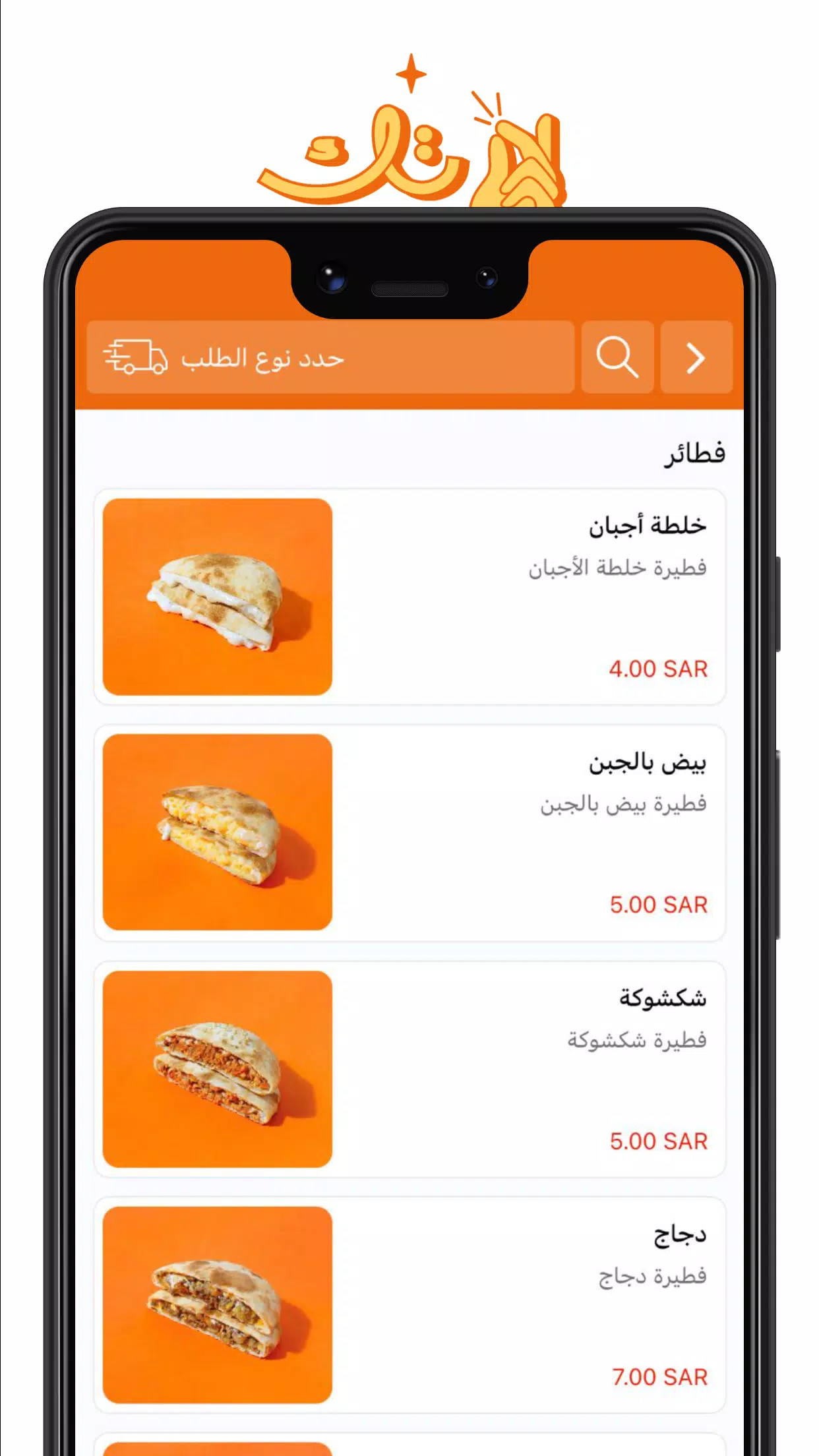 شاويش Screenshots