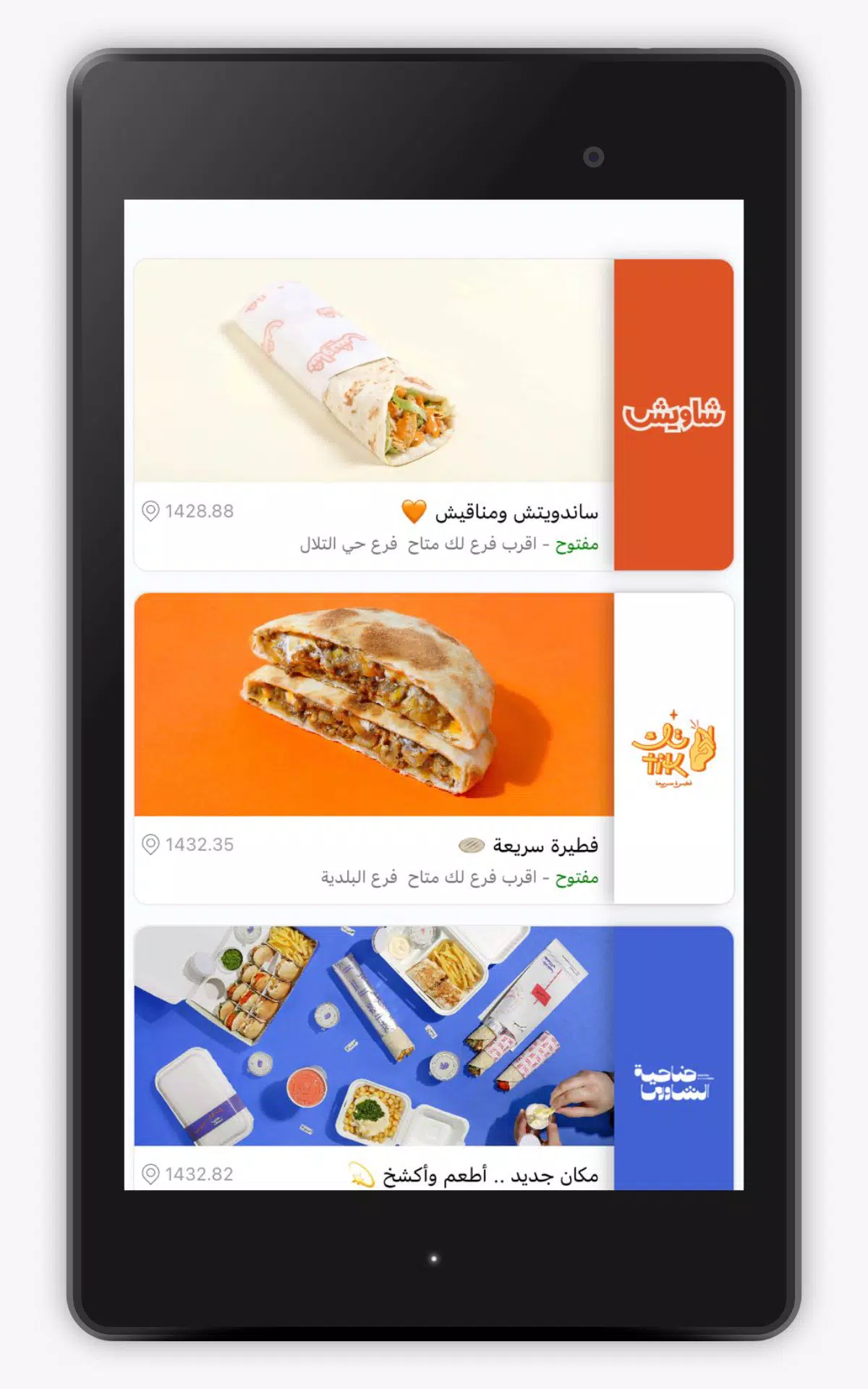 شاويش Screenshots