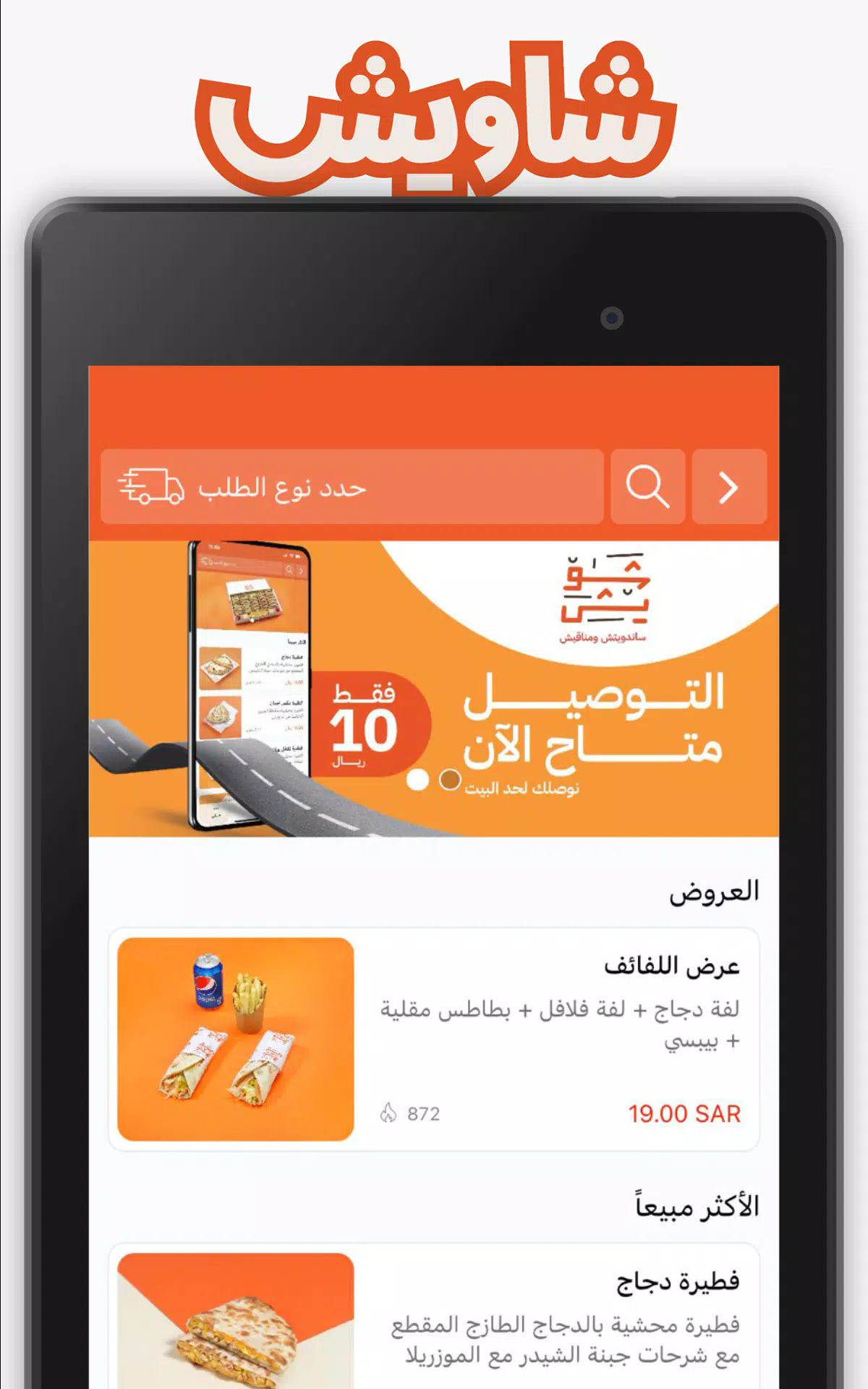 شاويش Screenshots