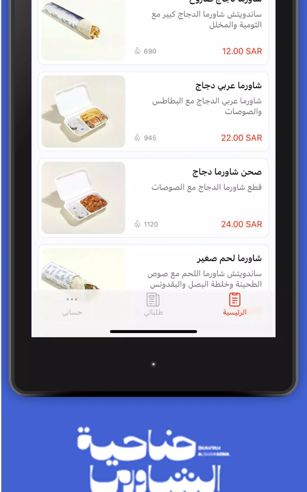 شاويش Screenshots