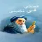 قصتي في مكتبتي