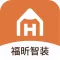 福昕智装