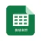 表格手机版-电子表格编辑制作办公软件