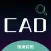 CAD制图手机版-专业CAD看图制图建模教程