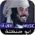 شيلات ابو حنظلة