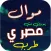 مواويل مصريه رائعة 2025 بدونت