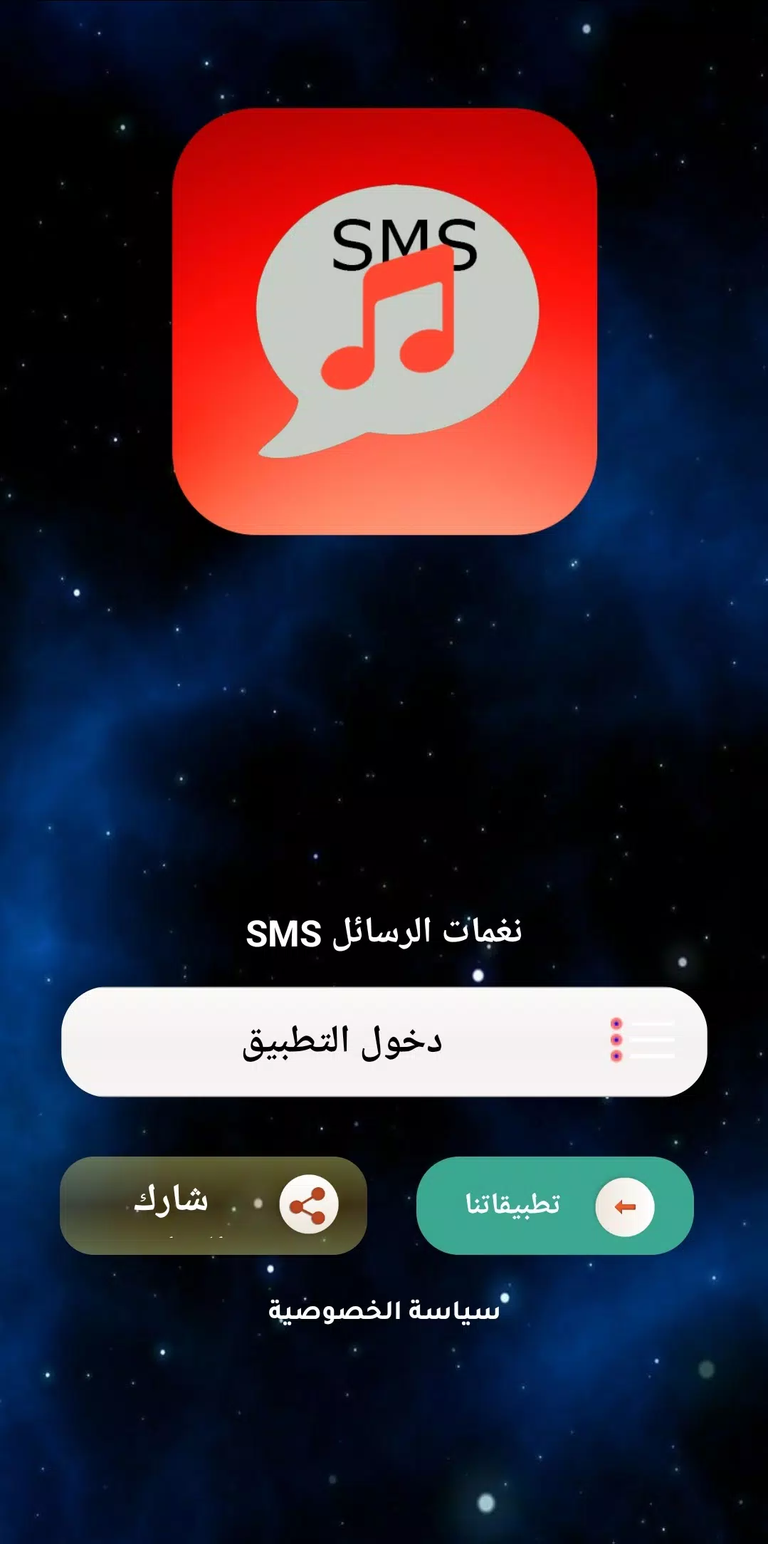 Android Message tones Screenshots