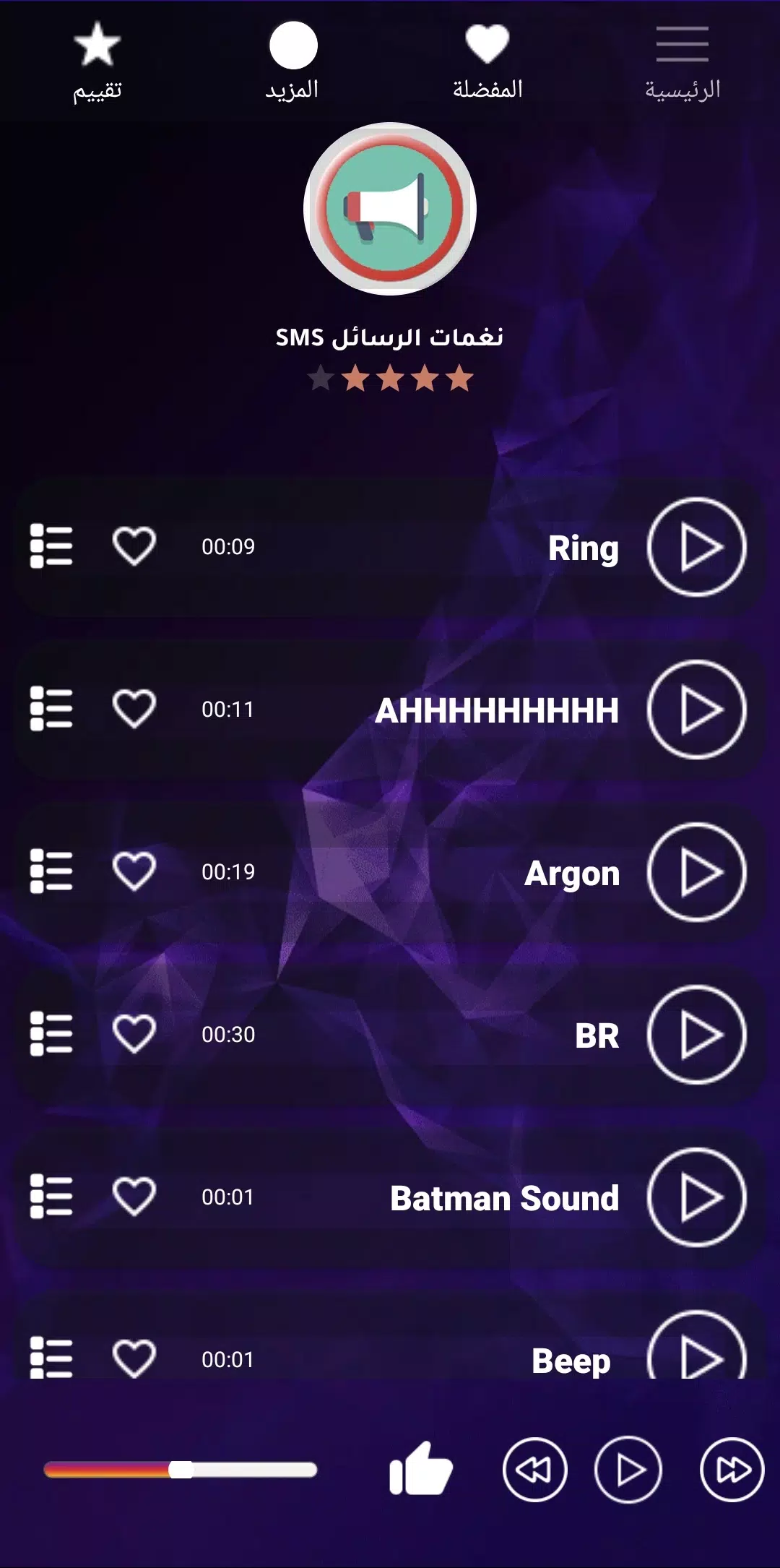 Android Message tones Screenshots