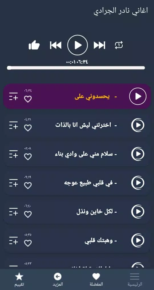 جميع اغاني نادر الجرادي بدونت Screenshots
