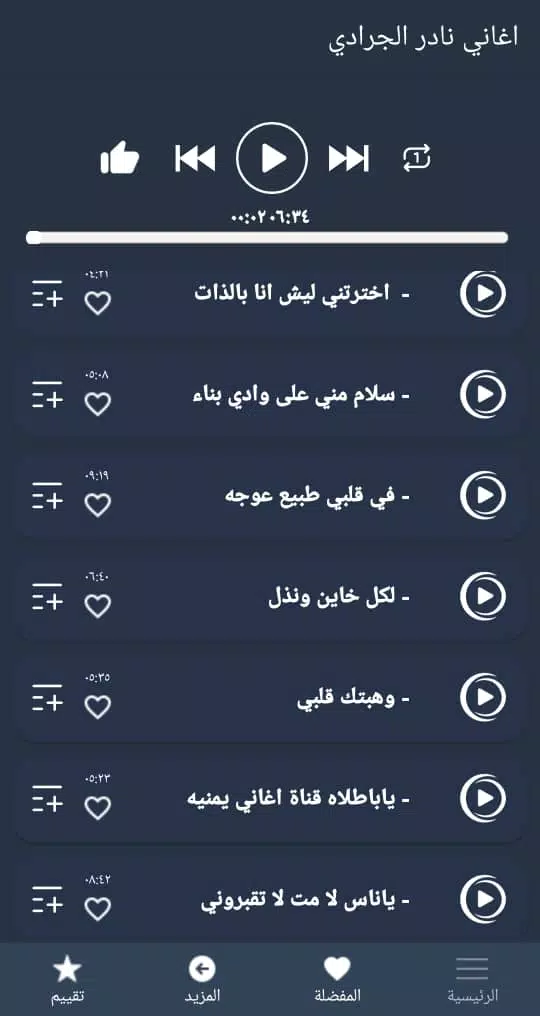 جميع اغاني نادر الجرادي بدونت Screenshots