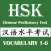 HSK Chinese Level 1 2 3 4 5 6