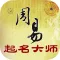 周易起名大师－宝宝取名神器