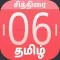 Fancy Tamil Calendar 2018